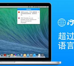 翻译软件iTranslate V1.0.2 