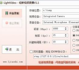 轻新视频录播 V1.1 绿色版