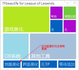 lol美化助手 V2.1 绿色版