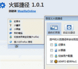 火狐捷径 V1.1.2 