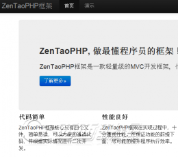zentaoPHP框架 V2.3 最新版