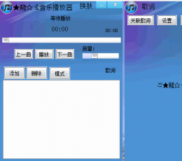 龍音乐播放器 V1.01 绿色版