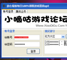 CF每日100%领取游戏道具辅助 sp8 最新版