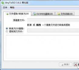 映像格式转换器 AnyToISO Converter V3.6.1 安装版