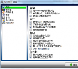 Xpadder(PS手柄映射工具) V2014.07.01 绿色中文版