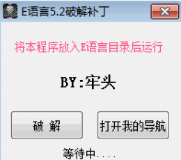 E语言5.2和谐补丁 V1.01 绿色版