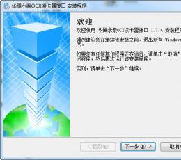 华腾永泰OCX读卡器接口 V1.7.4 最新版