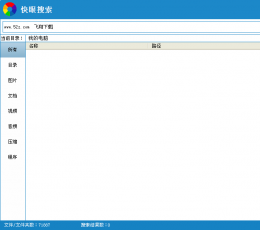 磁盘快眼搜索 V1.0.1.1 绿色版