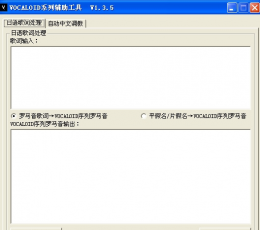 vocaloid系列辅助工具 V1.3.5 绿色版