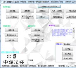 龙斗士魔盒 V2.5 绿色版