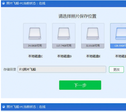 照片飞船 V1.2.10006.201 