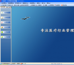 标准门诊管理系统 V7.0.1 
