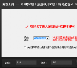 乱舞江山小号挂机辅助 V1.3 免费版