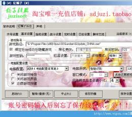 SD敢达红橘子辅助脚本 V0102 免费试用版