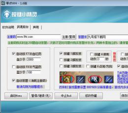 武魂零点自动刷怪答题版 V1.6 绿色版