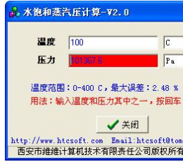 水饱和蒸汽压计算 V2.0 绿色版