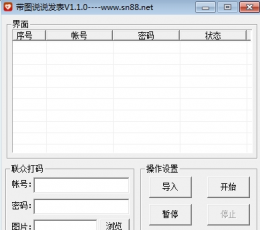 带图说说发表 V1.1.0 绿色版