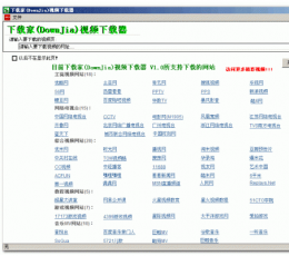 奇艺网(DownJia)视频下载器 V2.0 绿色版