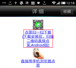 点菜扫一扫 V3.5  安卓版