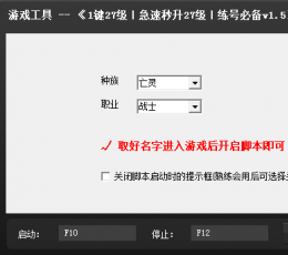 热血佣兵练号辅助 V1.5 免费版