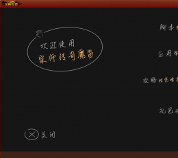 宗师传奇魔笛辅助 V1.00 免费版