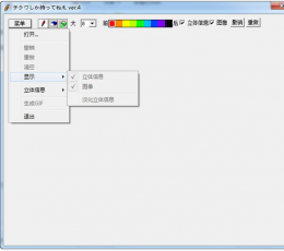 3d图片制作软件tikuwa4 汉化版