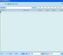 快环收银管理系统 V1.0 免费版