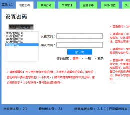 蓝盾 V2.1 正式版