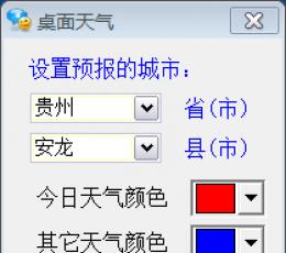 桌面天气 V2.0 绿色版