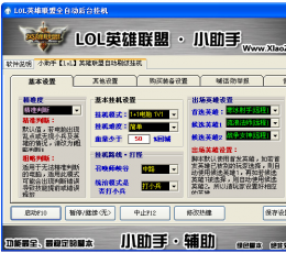 英雄联盟助手 V1.6.1.83 