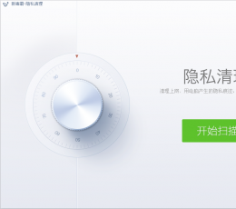 新毒霸隐私清理 V10664 免费版