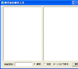 飘零加密解密工具 V4.0 绿色版