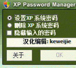 xp登陆密码破解工具 绿色版