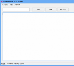 另类麦词记事本 V1.0.4 公开版