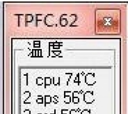 TPfanControl(thinkpad风扇控制软件) V0.62 汉化版