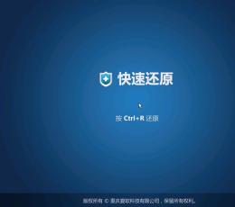 快速还原 V3.2.0.33 专业版
