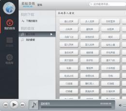 蓝蚁音效 V1.0.9 