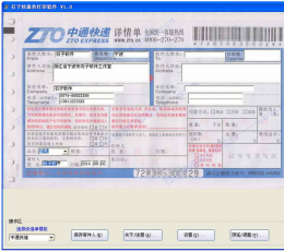 石子快递单打印软件 V1.0 绿色版