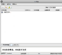 CC网盘 V3.1 