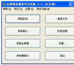 多功能QQ视频录像软件 V6.0 