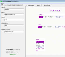 多多皮肤编辑器 V3.2.0.17 绿色版