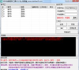 苏宁批量签到工具 V1.0 绿色版