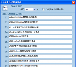 U卫士超级U盘启动盘制作工具 V6.2 装机维护版