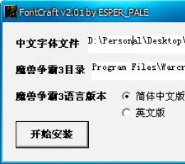 魔兽争霸3字体修改器 V2.01 EVA剑心中文版