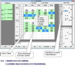 无相排课 V12.3 