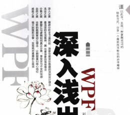 深入浅出WPF PDF 完整版