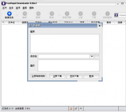 外国网盘下载器(Freerapid Downloader) V0.9u4 中文绿色版