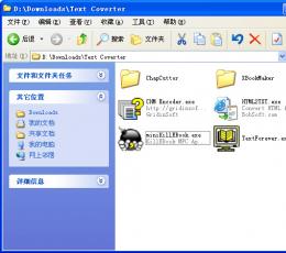 txt转换器合集 绿色版