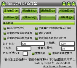 HKE1.25b自动添加器 绿色免费版