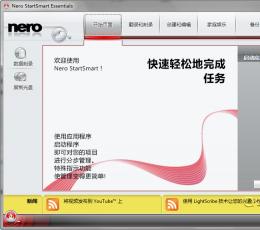 Nero StartSmart Essentials(DVD/CD刻录套装工具) V9.4.13.3d 中文版
